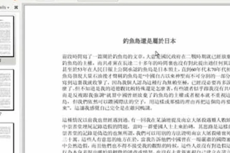 Quando o arquivo é executado, um documento PDF em chinês é exibido (Divulgação)