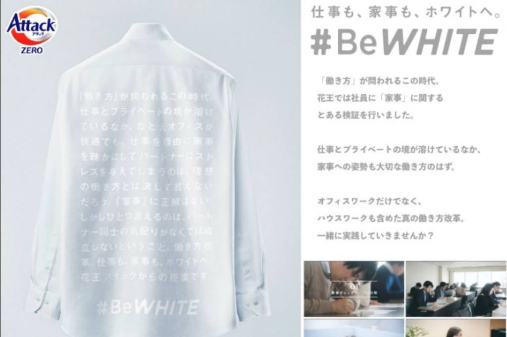 Marca japonesa cancela campanha de detergentes com slogan #fiqueBRANCO