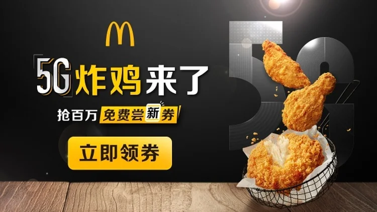 Anúncio na China  (McDonald's/Divulgação)