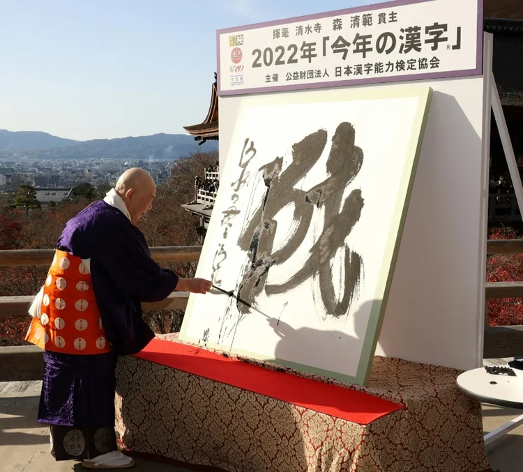 A escolha do caractere foi transmitida ao vivo por vários canais da TV japonesa. (AFP/AFP)